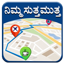 Map in Kannada l ಬೇಕಾದ ಹತ್ತಿರದ APK