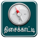 Compass in Tamil I திசைக்காட்டி иконка