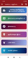 Land area Calculator in Tamil screenshot 1