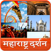 Maharashtra Darshan l महाराष्ट