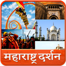 Maharashtra Darshan l महाराष्ट APK