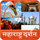 Maharashtra Darshan l महाराष्ट biểu tượng