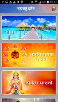 Maharashtra Darshan l महाराष्ट ảnh chụp màn hình 1