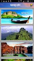 Maharashtra Darshan l महाराष्ट ảnh chụp màn hình 2