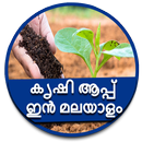 Agri app Malayalam APK