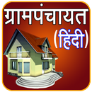 Gram Panchayat App in Hindi APK