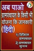Gram Panchayat App in Hindi poster