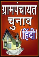 Gram Panchayat App in Hindi imagem de tela 1