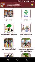 Gram Panchayat App in Hindi 스크린샷 3