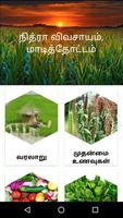 Agri app in Tamil スクリーンショット 2