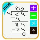 Marathi Ganit l Maths in Marathi APK