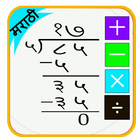 Marathi Ganit l Maths in Marathi-icoon