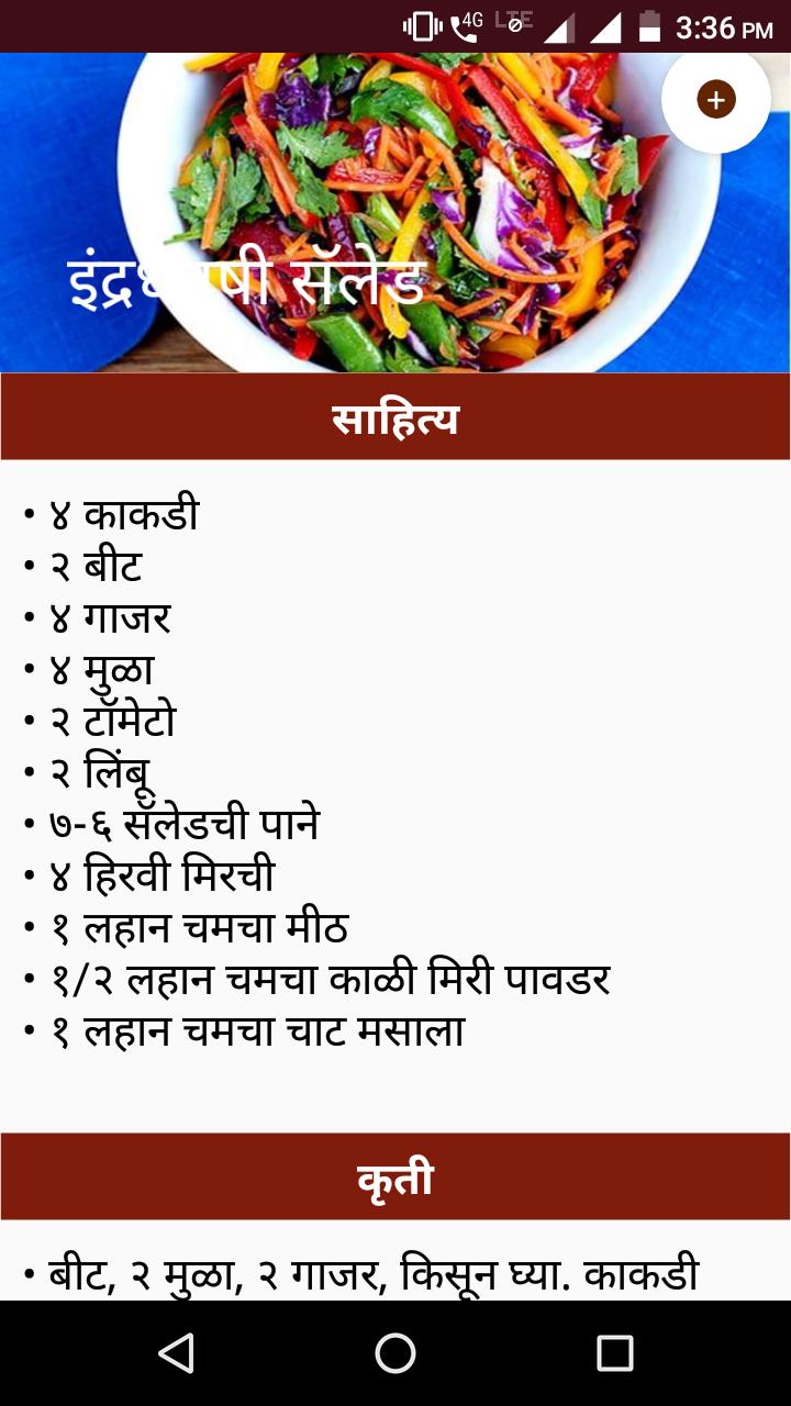 Descargar Marathi Breakfast Recipes APK Última Versión 1.9 para Android