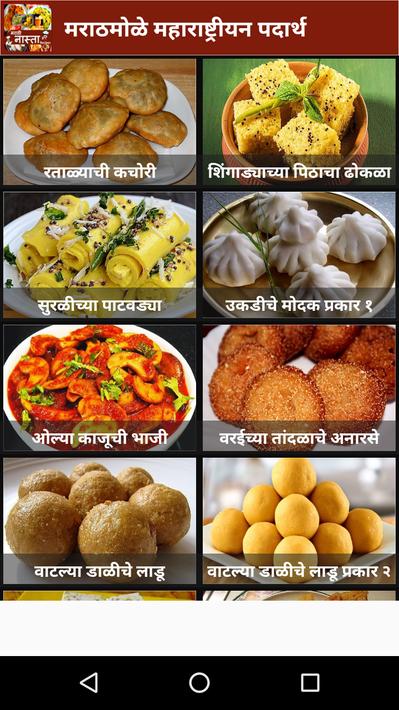 Marathi Breakfast Recipes for Android - APK Download