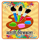 Drawing in Marathi l चित्रकला APK