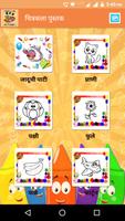 Drawing in Marathi l चित्रकला الملصق