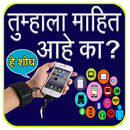 Gadget App Marathi APK