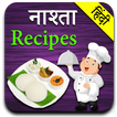 Nasta Recipe in Hindi