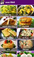 Nasta Recipe in Hindi Ekran Görüntüsü 3