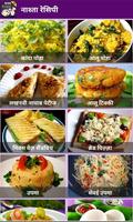 Nasta Recipe in Hindi 截图 3