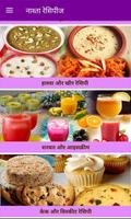 Nasta Recipe in Hindi 截图 2