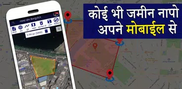 Mobile Se Jamin Napna App