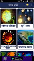 World Geography in Marathi capture d'écran 1