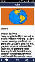 World Geography in Marathi capture d'écran 3