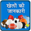Sport Information in Hindi