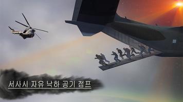 미군의 스카이 다이빙 훈련 VR 포스터