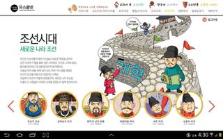 우리학교 한국사 도서관(태블릿 PC 버전) स्क्रीनशॉट 3