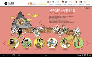 우리학교 한국사 도서관(태블릿 PC 버전) स्क्रीनशॉट 2