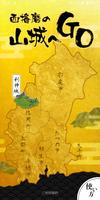 西播磨の山城へGO capture d'écran 1