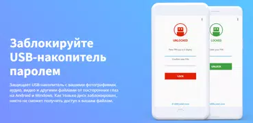 USB Lockit - Пароль Флешка