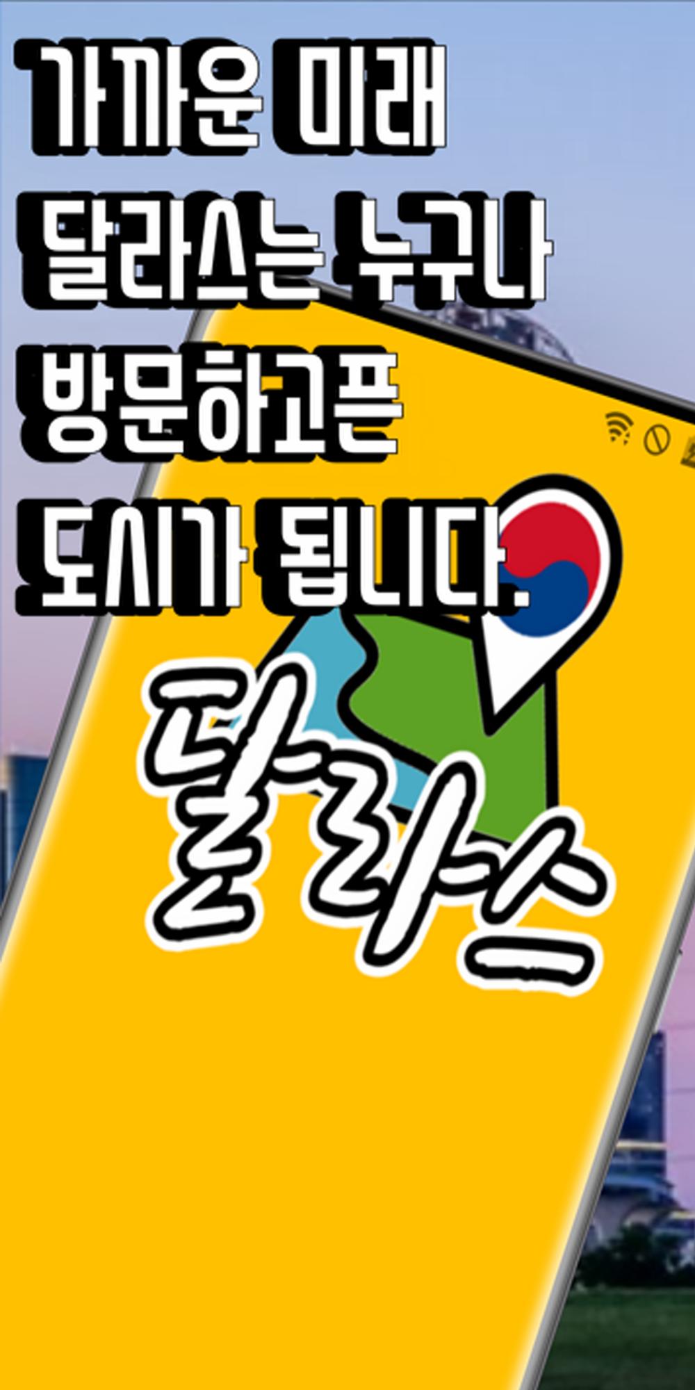 달라스한인업소록 APK untuk Unduhan Android 달라스한인업소록 Apk Untuk Unduhan Android