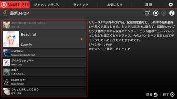 『SMART USEN』1,000ch以上が聴ける音楽アプリ capture d'écran 3