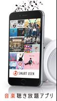 『SMART USEN』1,000ch以上が聴ける音楽アプリ Affiche