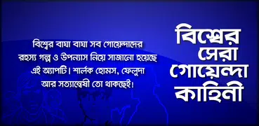 গোয়েন্দা গল্প detective story