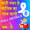 RTO Vehicle Details - Free RTO Vahan App