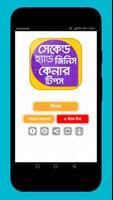 সেকেন্ড হ্যান্ড জিনিস কেনার টি poster