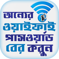 ফ্রি ওয়াইফাই ফ্রি ইন্টারনেট How to find Free wifi