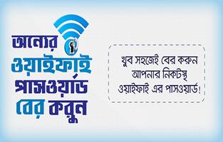 ফ্রি ওয়াইফাই ফ্রি ইন্টারনেট How to find Free wifi poster