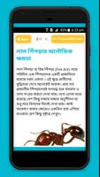 জানা অজানা সাধারণ জ্ঞান Jana O screenshot 2