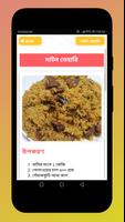 বিরিয়ানি পোলাও খিচুড়ি রেসিপি B screenshot 3