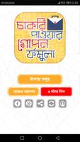 চাকরি পাওয়ার সহজ ফর্মুলা How t poster