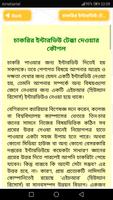 চাকরি পাওয়ার সহজ ফর্মুলা How t screenshot 1