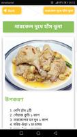 Eid Recipes in Bangla ঈদ রেসিপি ৯৯+ ঈদের রেসিপি screenshot 3