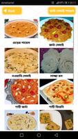 Eid Recipes in Bangla ঈদ রেসিপি ৯৯+ ঈদের রেসিপি poster