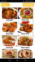 Eid Recipes in Bangla ঈদ রেসিপি ৯৯+ ঈদের রেসিপি screenshot 2