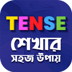 ৩০ মিনিটে Tense শিখুন Learn te icône